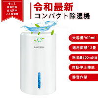 除湿機 コンパクト クローゼット 小型 静音 大容量 省エネ 湿気取り 自動停止 結露防止 衣類乾燥機 乾燥除湿機 梅雨対策 カビ対策 洗面台 脱衣所 トイレ 押入れ 送料無料