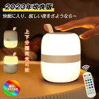 ★楽天1位【革新！上下別々発光可能(オン/オフ)！】ナイトライト 子供部屋 【光に敏感な方にも最適！】 ベッドライト 授乳ライト ベッドサイドランプ 卓上ライト 常夜灯 持ち運び リモコン付 タイマー 寝室 屋外 キャンプ コードレス プレゼント ギフト 1年保証