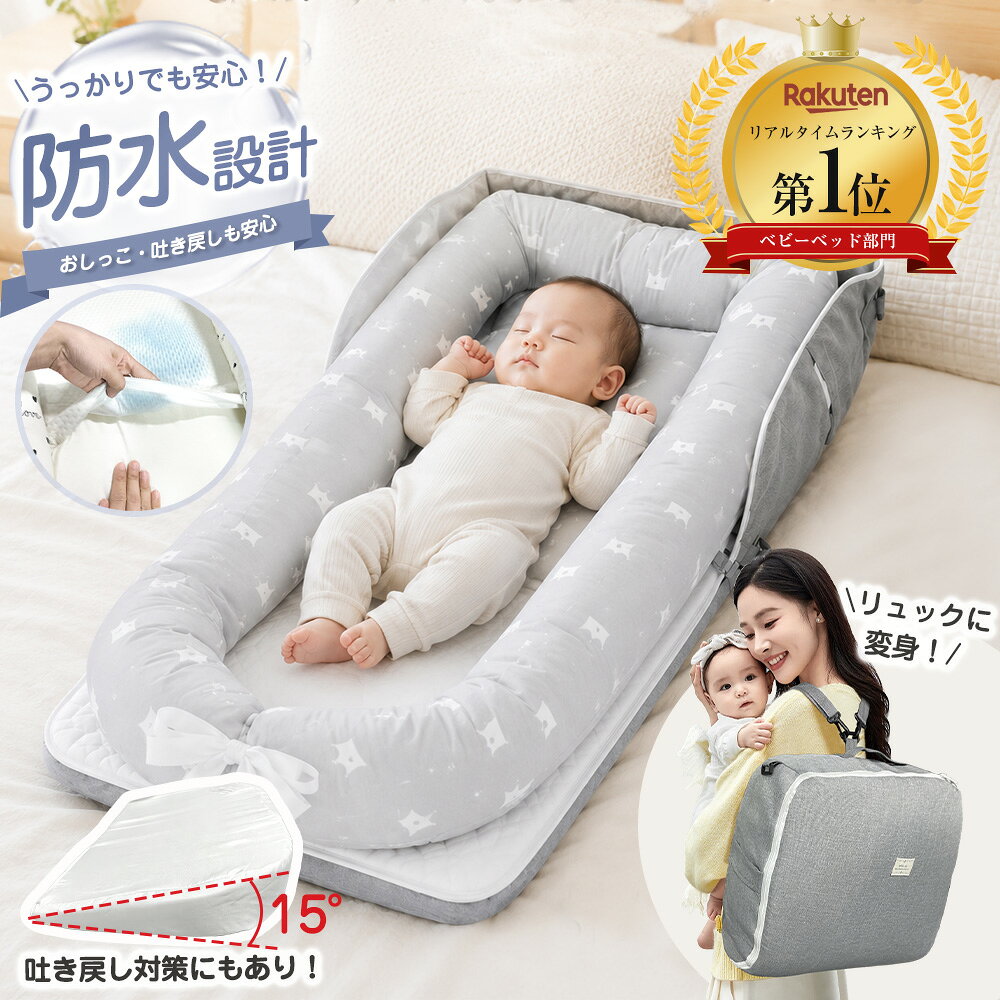 楽天市場】ベビーベッド（対象年齢0 - 2ヵ月から）（ベビー用寝具
