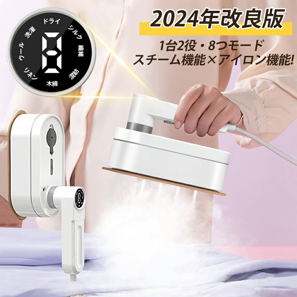 期間限定！3480円！【楽天1位】スチームアイロン ハンガーにかけたまま ハンディ【110mlタンク】 スチーマーアイロン スチーマー 衣類 ハンドスチーマー アイロン 衣類スチーマー クイックスチーマー シワ伸ばし 除菌 ダニ対策 脱臭 軽量 時短 ワイシャツ 旅行 出張