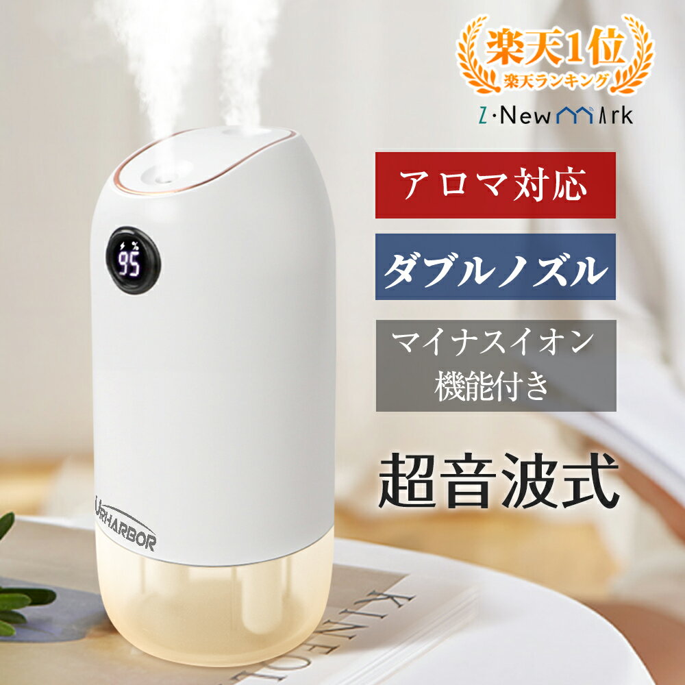 「★楽天1位獲得」加湿器 卓上 【ダブルノズル】【14時間連続加湿】加湿器 超音波 アロマ 次亜塩素酸水対応 USB オフィス 上から給水 超音波加湿器 省エネ LEDライト付き 除菌 小型 空焚き防止 おしゃれ 除菌 空気清浄 蓄電式 車載 送料無料のサムネイル