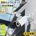 マラソン限定 防犯ダミーカメラ 型!【楽天1位】★2type【 リモコン 付】/防犯カメラ ダミー センサーライト ダミー 防犯カメラ ソーラーライト ダミーカ...