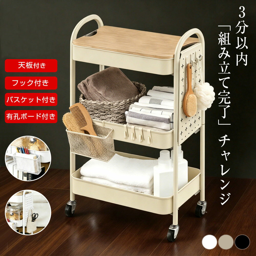 キッチンワゴン キャスター付き ワゴン スリム 収納ラック ＼2026新登場！有孔ボードとバスケット追加！／キッチンワゴン 天板付き 取っ手付き スリム 3段 木製 天板付き 作業台 バスケットトローリー バスケットワゴン キッチンラック