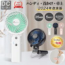 P10★2024最新版！【楽天1位】ハンディファン 静音 扇風機 首かけ 卓上【5in1・20dB静音】【dcモーター】【6段調節】【5200mAhバッテリー内蔵】 携帯扇風機 扇風機 クリップ ハンディ扇風機 ハンディ 扇風機 静音 折りたたみ 首掛け usb 扇風機 おしゃれ 卓上扇風機