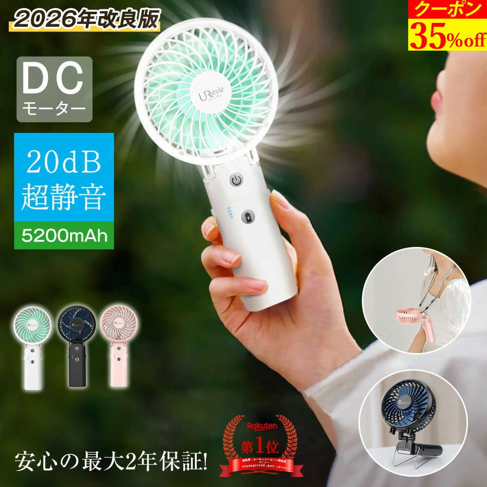 ★ハンディファン 2026最新！【楽天1位 超静音！】ハンディファン 静音 ベビーカー 扇風機 首かけ 卓上【5in1 20dB静音】【dcモーター】【6段調節】【5200mAhバッテリー内蔵】 携帯扇風機 5way クリップ ハンディ扇風機 ハンディ 扇風機 静音 折りたたみ