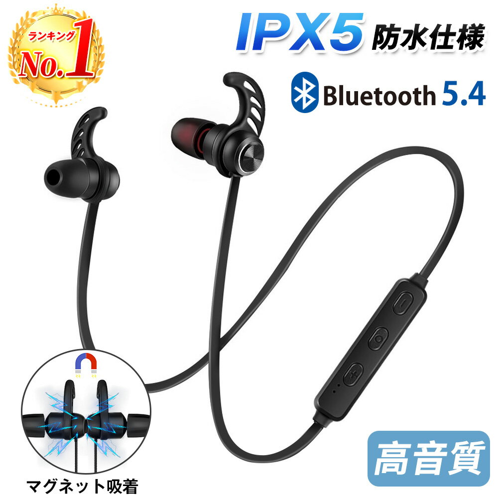 ★楽天1位獲得 ヘッドホン ワイヤレスイヤホン ワイヤレスイヤホン 【bluetooth5.4】【マグネットで収納簡単】イヤホン マイク iphone ブルートゥースイヤホン 両耳 マグネット IPX5防水 スポーツ ランニング 軽量 カナル型 通話 iPhone/Android対応