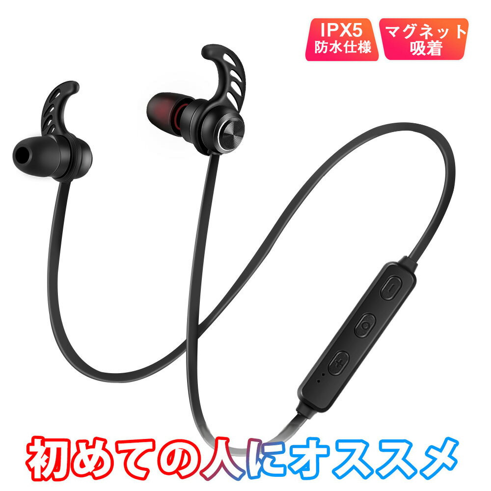 スーパーセール限定1,680円！★楽天1位獲得 ワイヤレスイヤホン 【bluetooth5.0 【マグネットで収納簡単】 イヤホン マイク iphone ブルートゥースイヤホン 両耳 bluetooth マグネット IPX5 防水 スポーツ ランニング 軽量 カナル型 通話 iPhone/Android対応 父の日 ギフト