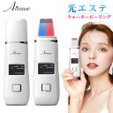 ウォーターピーリング 美顔器 リフトアップ バレンタイン チョコ以外 【光エステ】【EMS】【1台6役】美顔器 ピーリング 超音波 毛穴 イオン導入/導出 毛穴ケア 黒ずみ ニキビ 角栓 角質 角質ケア 皮脂 美容グッズ 母の日 女性 誕生日 プレゼント Aimuse 正規品