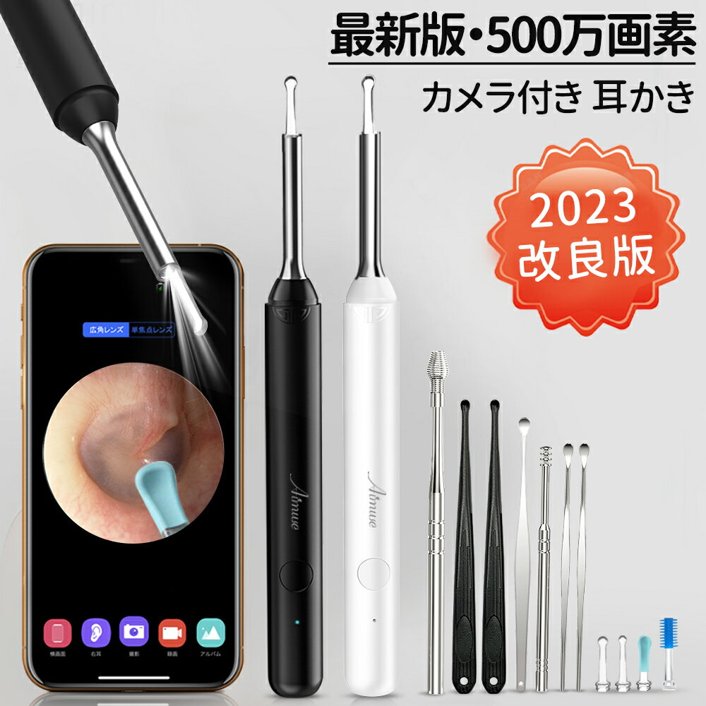 ★楽天1位 耳かき カメラ ライト 【500万画素】【左右逆転機能】【極細レンズ】 耳かきスマホ 耳掃除 イヤースコープ スコープ usb 耳掻き 内視鏡付 耳かき 子供 充電 IP64防水 IOS/Android 対応 耳垢クリーニング 介護耳かき 子供 プレゼント