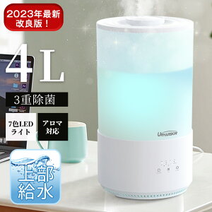 クーポン済み3,599円！【楽天1位】 加湿器 おしゃれ 【3重除菌】加湿器 卓上【7色LEDライト】 加湿器 大容量 4L 超音波 加湿器 スチーム式 上から給水 加湿器 アロマ 次亜塩素酸水対応 大容量 4L 除菌 タッチセンサー タイマー付 静音 省エネ 節電 エコ プレゼント