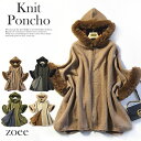 【最終セール】【6980円→4999円】【在庫僅か】ニットポンチョ レディース 秋冬 フェイクファー付き フード付き カーキ/ブラック/カーキグリーン/ベージュ...