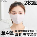 【返品交換不可】夏用布マスク 2枚組 女性用 薄型 耳紐調節 立体 可愛い ライトピンク/ライトブルー/ライトグレー/ライトグリーン フリーサイズ g934