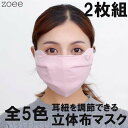 【返品交換不可】布マスク 2枚組 秋冬 立体 女性用 耳紐調節可 ピンク/ブルー/パープル/ベージュ/グリーン フリーサイズ g936