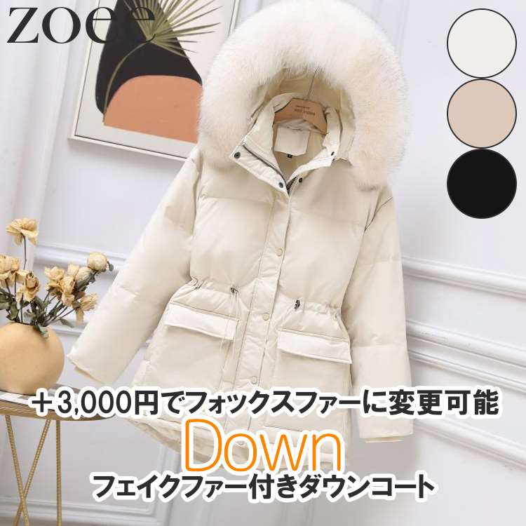 ダウンコート フェイクファー フォックスファー レディース 秋冬 アウター フード付き アイボリー/ベージュ/ブラック S/M h1c04のサムネイル