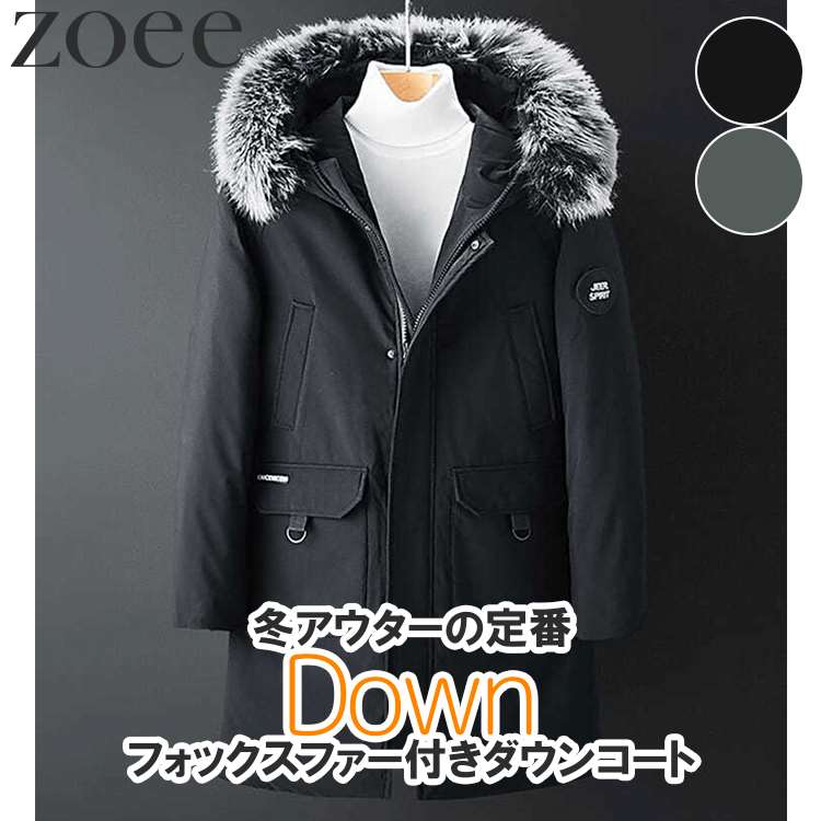 ダウンコート フォックスファー付き メンズ 秋冬 アウター ダウン70% フード ブラック/グリーン M/L/2L/3L/4L/5L h4c03