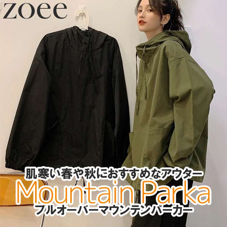 Rakuten - マウンテンパーカー プルオーバー レディース 春秋 アウター フード カーキ/ブラック M/L/2L/3L i1t02
