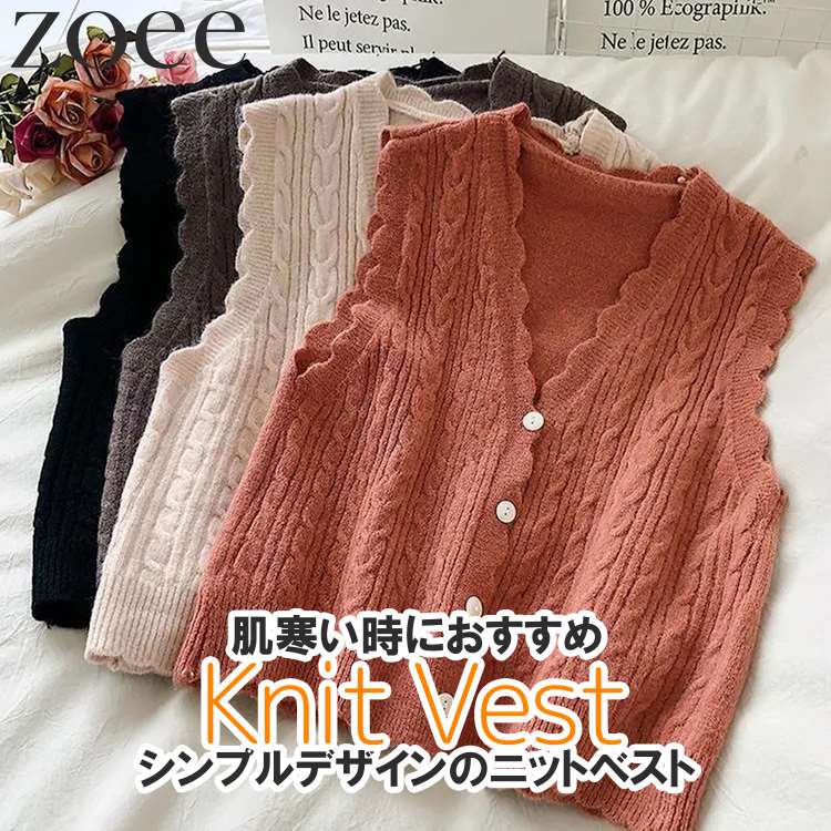 ニットベスト 春秋 レディース トップス シンプル テラコッタ/ミルクティー/グレー/ブラック S/M/L/2L i1v02