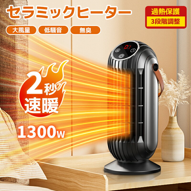 【2100円クーポン⇒3,880円 一年間保証】ファンヒーター セラミックヒーター 小型 省エネ 軽量 タイマー付き 足元ヒーター 2秒即暖 オフィス デスク下 12畳 セラミックファンヒーター マイナスイオン付き 大風量 強力 転倒自動オフ 3段階切替 暖かい ハウス 風呂 脱衣所