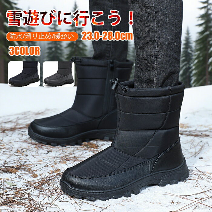 【300円OFFクーポン!翌日配達】スノーブーツ メンズ レディース 長靴 防水 防滑 滑らない スノーシューズ 大きいサイズ ブラック 超軽量 滑り止 アウト...