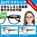 CLASSIC (クラシック) ボストン型フレーム【Zoff ゾフ メガネ ダテめがね 黒縁眼鏡 おしゃれ 度付き対応可能 メンズ レディース ブラック ブラウン zoff_dtk】【アウトレット/SALE/セール】【ZN61003_B-1 ZN61003_C-1】