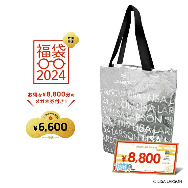 【ポイント10倍】福袋2024 Zoff｜LISA LARSON メガネ 眼鏡 ゾフ リサラーソン lucky bag 干支 トート バッグ 保冷バッグ 大容量 レディース メンズ キッズ 【2023年12月6日以降順次発送予定】のサムネイル