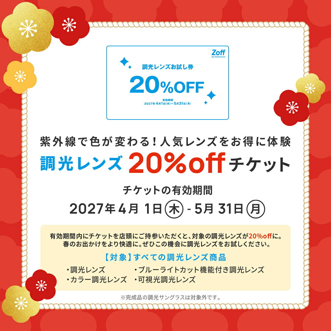 |【Zoff 福袋2027 】〈12月上旬頃から順次発送〉ゾフ店舗で使える10,000円のメガネ券・調光レンズクーポン付き！ 在庫なくなり次第販売終了 LISA LARSON メガネラグ メガネマット メガネ置き リサラーソン マイキー メガネ 福袋 lucky bag レディース メンズ