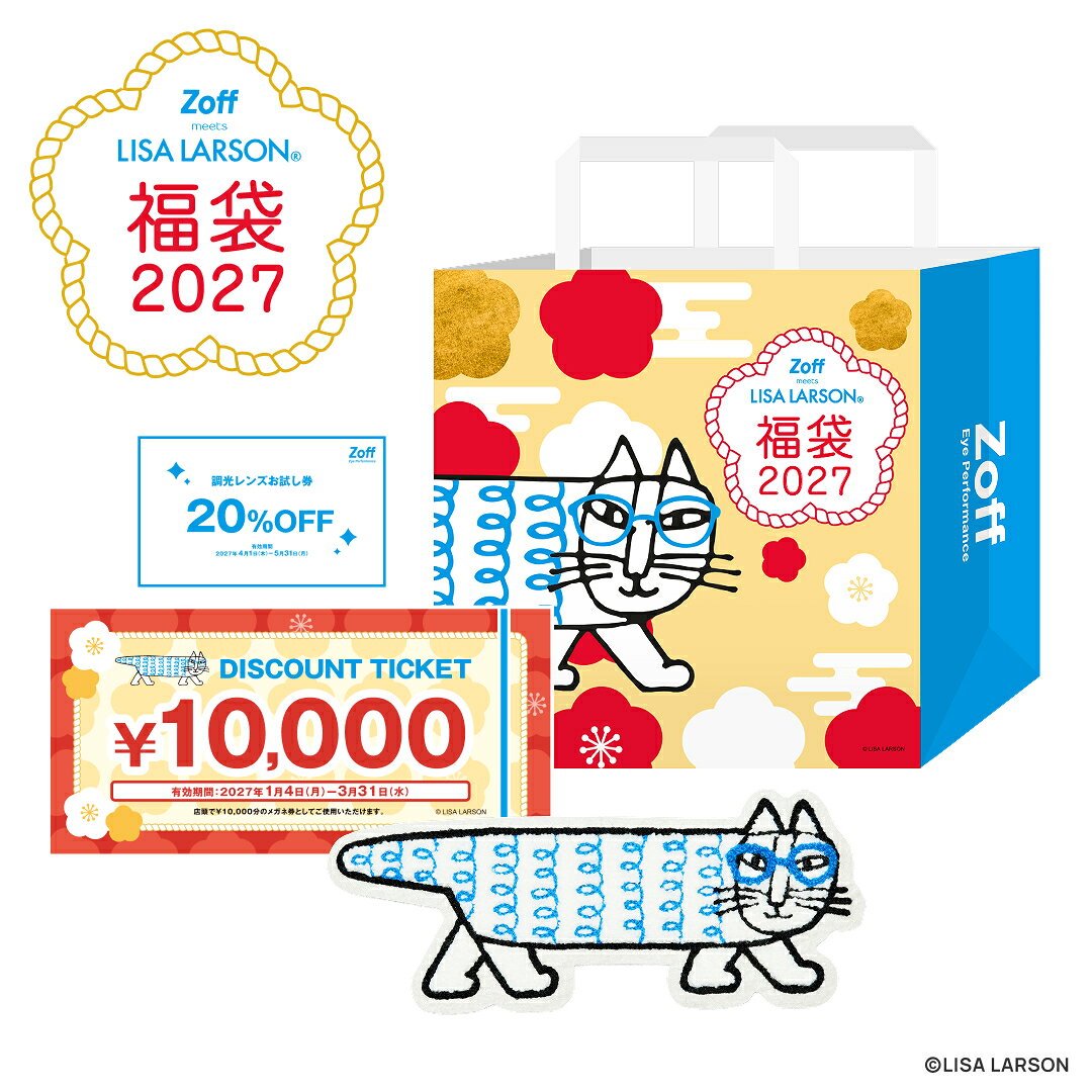 |【Zoff 福袋2027 】〈12月上旬頃から順次発送〉ゾフ店舗で使える10,000円のメガネ...