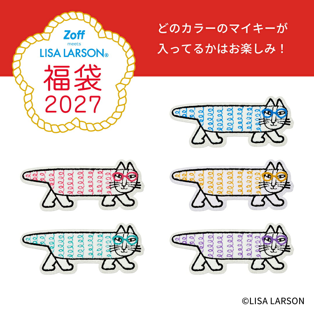 |【Zoff 福袋2027 】〈12月上旬頃から順次発送〉ゾフ店舗で使える10,000円のメガネ券・調光レンズクーポン付き！ 在庫なくなり次第販売終了 LISA LARSON メガネラグ メガネマット メガネ置き リサラーソン マイキー メガネ 福袋 lucky bag レディース メンズ