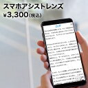 Zoff スマホアシストレンズ 交換代金|Z-160VS-S-PC33