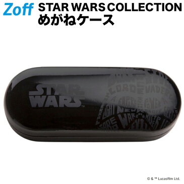 めがねケース｜ダース・ベイダー｜STAR WARS COLLECTION｜Zoff（ゾフ） スター・ウォーズ スターウォーズ メガネ用 眼鏡入れ サングラス メンズ レディース おしゃれ【STARWARS_CASE_BK STARWARS-CASE-BK ブラック】あす楽