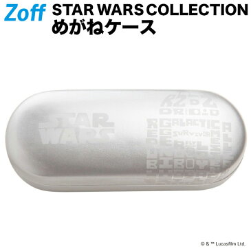 めがねケース｜R2-D2｜STAR WARS COLLECTION｜Zoff（ゾフ） スター・ウォーズ スターウォーズ メガネ用 眼鏡入れ サングラス メンズ レディース おしゃれ【STARWARS_CASE_SI STARWARS-CASE-SI シルバー】あす楽