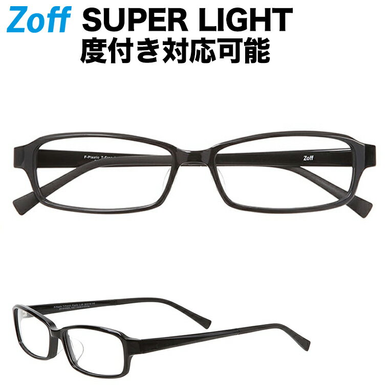 スクエア型めがね｜Zoff SUPER LIGHT (ゾフ スーパーライト) メンズ 男性用 レディース 女性用 おしゃれ 送料無料 ダテめがね 黒縁メガネ 軽量 zoff_dtk【ZA181002_14E1 ZA181002-14E1 ブラック】【56□16-145】