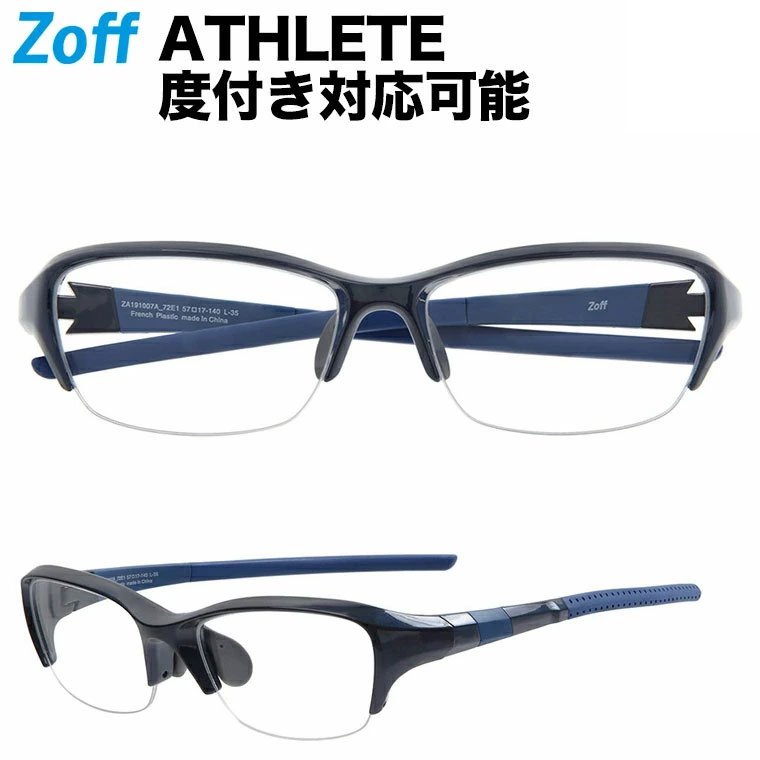 ウェリントン型めがね｜Zoff ATHLETE ACTIVE LINE ゾフ 度付きメガネ 度入りめがね ダテメガネ スポーツ ランニング ジョギング メンズ レディース おしゃれ zoff_dtk【ZA191007_72E1 ZA191007-72E1 ブルー】【57□17-140】【アウトレット/SALE/セール】