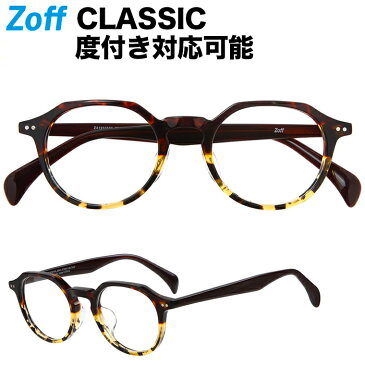 ボストン型めがね｜Zoff CLASSIC（ゾフ クラシック）｜度付きメガネ 度入りめがね ダテメガネ メンズ レディース おしゃれ zoff_dtk【ZA191010_59A1 ZA191010-59A1 イエローデミ】【47□21-145】