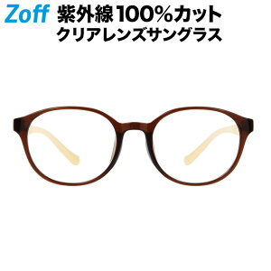 ボストン型 クリアレンズサングラス｜Zoff UV CLEAR SUNGLASSES (UV100%カット) ｜ゾフUV ダテメガネ おしゃれ UVカット クリアサングラス 紫外線対策 キッズ【ZA201G05_43A1 ZA201G05-43A1 ブラウン】【48□18-130】