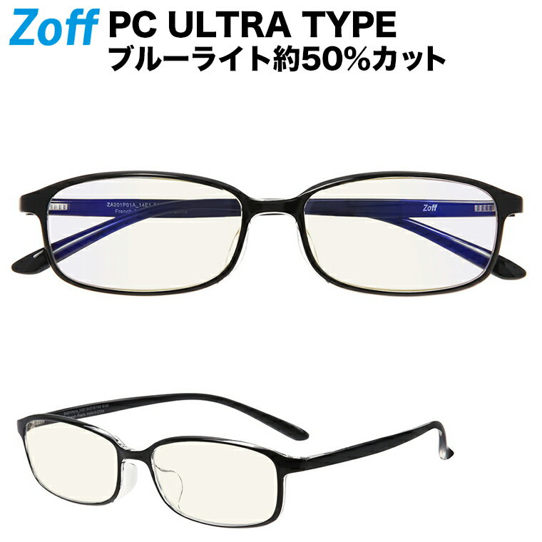 【WEB限定価格】スクエア型 PCメガネ｜Zoff PC ULTRA TYPE（ブルーライトカット率約50 ）｜ゾフ PC 透明レンズ パソコン用メガネ PCめがね PC眼鏡 メンズ レディース おしゃれ zoff_pc【ZA201P01_14E1 ZA201P01-14E1 ブラック】【54□16-143】