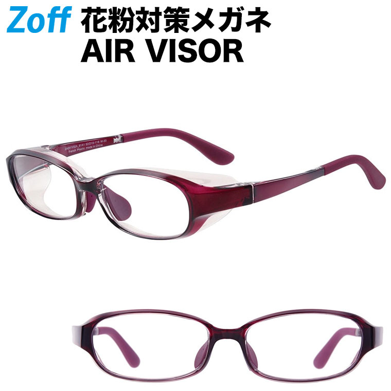 |オーバル型 飛沫・花粉対策めがね AIR VISOR Mサイズ Zoff ゾフ エアバイザー 紫外線カット ゴーグル レディース【ZA201V02_81A1 ...