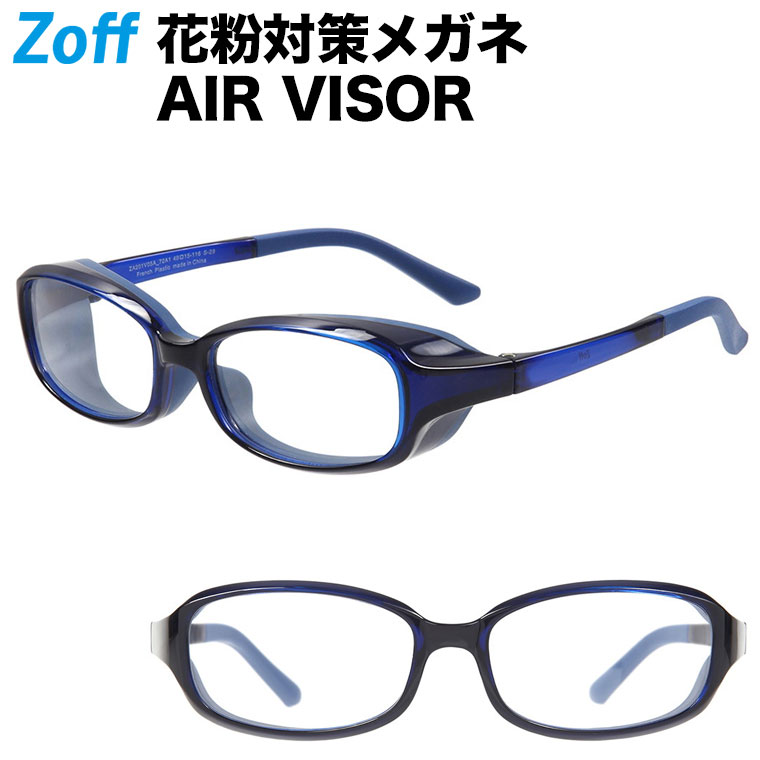 |スクエア型 飛沫・花粉対策めがね AIR VISOR Sサイズ Zoff ゾフ エアバイザー 紫外線カット ゴーグル レディース キッズ【ZA201V05_7...
