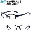 ≪4/25限定！エントリーで最大100％ポイントバック≫スクエア型 飛沫 花粉対策めがね AIR VISOR Lサイズ｜Zoff ゾフ エアバイザー 紫外線カット ゴーグル メンズ