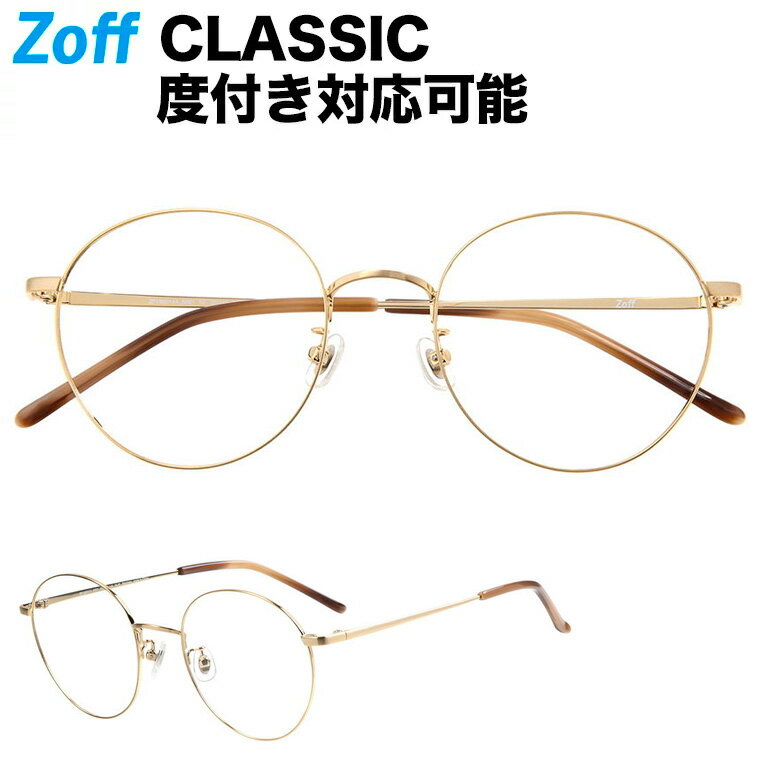 ≪6/5限定！エントリーで最大100％ポイントバック≫ボストン型めがね｜Zoff CLASSIC（ゾフ クラシック）｜度付きメガネ 度入りめがね ダテメガネ メンズ レディース おしゃれ zoff_dtk