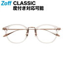 ウェリントン型めがね｜Zoff CLASSIC（ゾフ クラシック）｜度付きメガネ 度入りめがね ダテメガネ レディース おしゃれ zoff_dtk