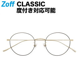 ゾフ メガネ レディース ボストン型めがね｜Zoff CLASSIC（ゾフ クラシック）｜度付きメガネ 度入りめがね ダテメガネ レディース おしゃれ zoff_dtk【ZF203001_14E1 ZF203001-14E1 ブラック】【50□20-145】