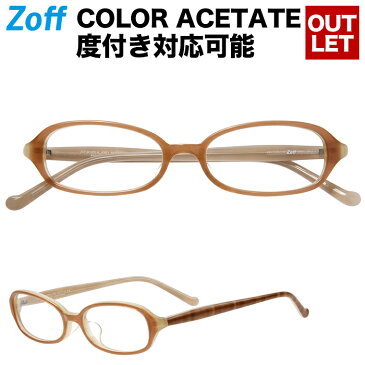 オーバル型めがね｜Zoff（ゾフ） COLOR ACETATE 度付きメガネ 度入りめがね ダテメガネ メンズ レディース おしゃれ zoff_dtk【ZH181031_43E1 ZH181031-43E1 ブラウン】【アウトレット/SALE/セール】【 52□17-145】