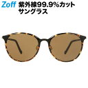 ボストン型サングラス|Zoff SMART Skinny SUNGLASSES(ゾフ スマート スキニー)|紫外線対策 UV対策 レディース おしゃれ 度付きサ...