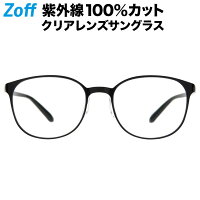 ボストン型 クリアレンズサングラス｜Zoff UV CLEAR SUNGLASSES (UV100%カット) ｜ゾフUV ダテメガネ おしゃれ UVカット クリアサングラス 紫外線対策 レディース【ZJ201G03_14E1 ZJ201G03-14E1 ブラック】【53□19-133】