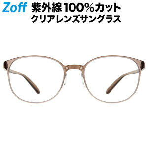 ボストン型 クリアレンズサングラス｜Zoff UV CLEAR SUNGLASSES (UV100%カット) ｜ゾフUV ダテメガネ おしゃれ UVカット クリアサングラス 紫外線対策 レディース【ZJ201G03_42A1 ZJ201G03-42A1 ライトブラウン】【53□19-133】【アウトレット/SALE/セール】