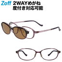 ≪4/25限定！エントリーで最大100％ポイントバック≫オーバル型 2WAYめがね｜Zoff NIGHT DAY by Zoff SMART（偏光機能搭載）｜ゾフスマート サングラス 紫外線対策 UVケア 度付きメガネ 度入りめがね レディース おしゃれ zoff_dtk