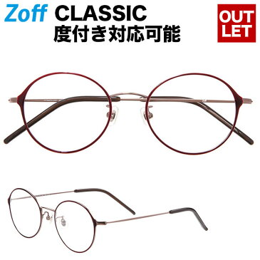 ラウンド型めがね｜CLASSIC（クラシック） 24E1（レッド）【Zoff ゾフクラシック 度付き対応可能 おしゃれ 黒縁眼鏡 ダテメガネ メタルフレーム メンズ レディース 送料無料 zoff_dtk】【ZK182007_24E1】