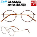 ラウンド型めがね｜CLASSIC（クラシック） 49E1（ブラウン）【Zoff ゾフクラシック 度付き対応可能 おしゃれ 黒縁眼鏡 ダテメガネ メタルフレーム メンズ レディース 送料無料 zoff_dtk】【ZK182007_49E1】【49□20-145】