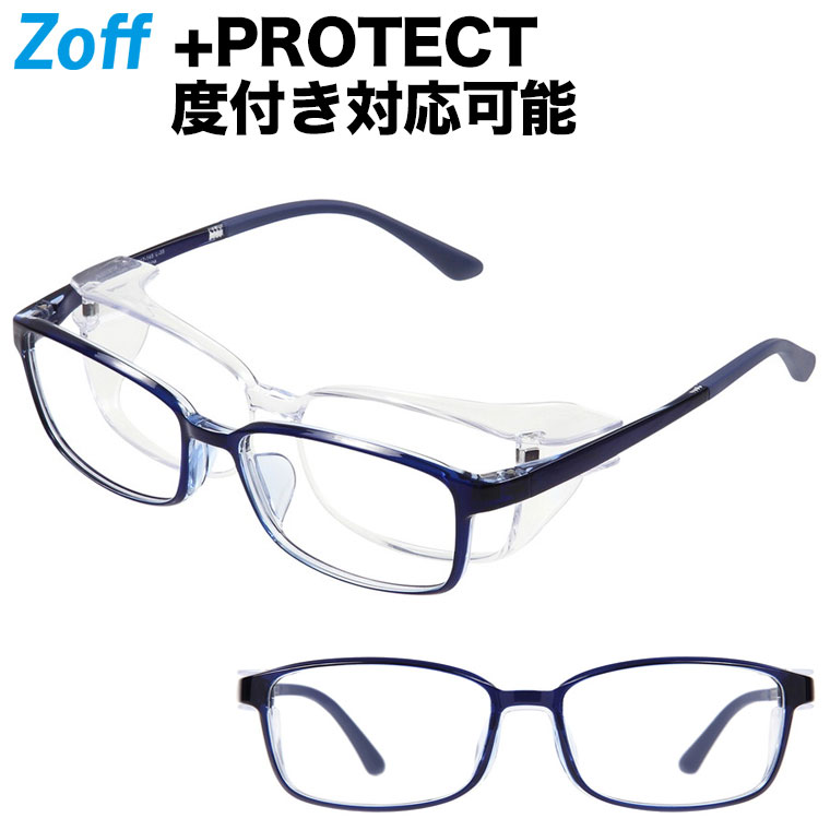 スクエア型 着脱型フード付き2WAYメガネ「Zoff+PROTECT」Lサイズ｜ゾフ プロテクト 花粉症対策 度付き 度入りめがね 黒縁眼鏡 ダテメガネ メンズ おしゃれ zoff_dtk【ZN201001_72A1 ZN201001-72A1 ネイビー】【56□17-145】